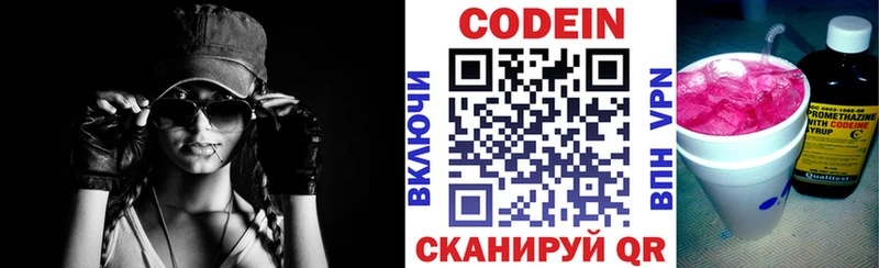 Codein напиток Lean (лин) Аркадак